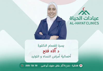 alaa fateh joining our clinics