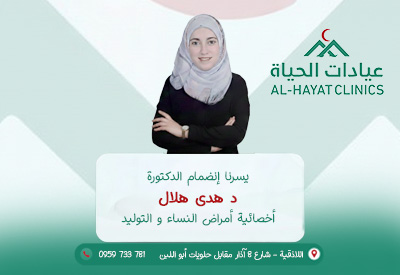 huda hillal joining our clinics