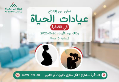 Opening of Alhayat Clinics in Latakia