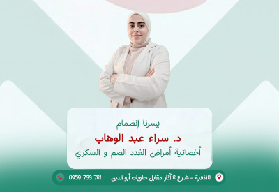 join Dr.Saraa abed alwahab